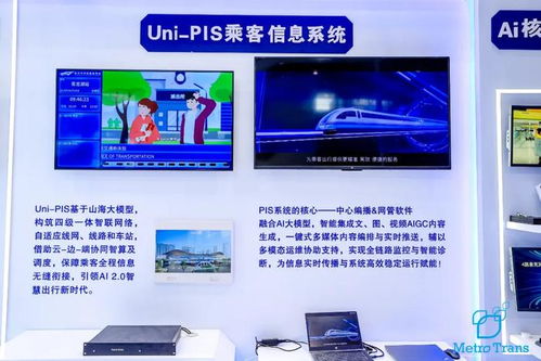 云知聲攜智慧交通解決方案亮相2024北京-南京國(guó)際城市軌道交通展覽會(huì)，賦能信息系統(tǒng)集成服務(wù)新未來(lái)